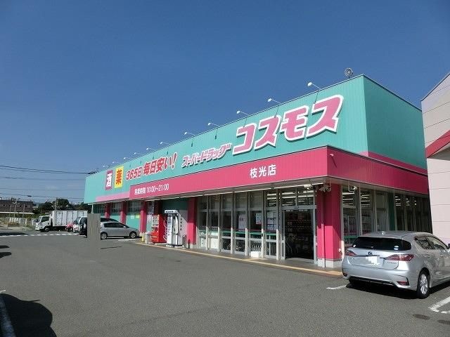ディスカウントドラッグコスモス枝光店(1680m)