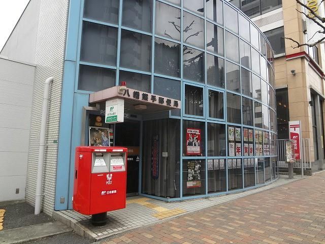 八幡熊手郵便局 (450m)