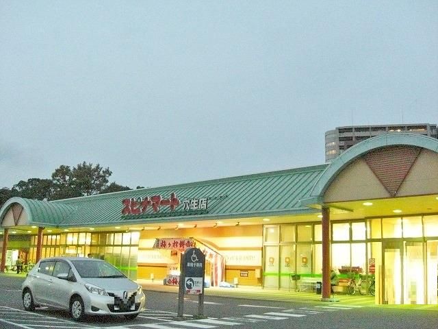 スピナマート穴生店(830m)