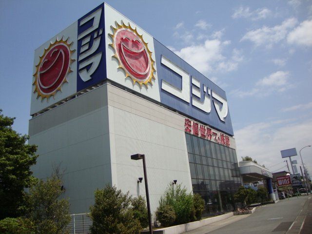 その他「コジマ 沼津店まで780m」