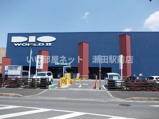 ディオワールド 草津店(ホームセンター)まで2700m