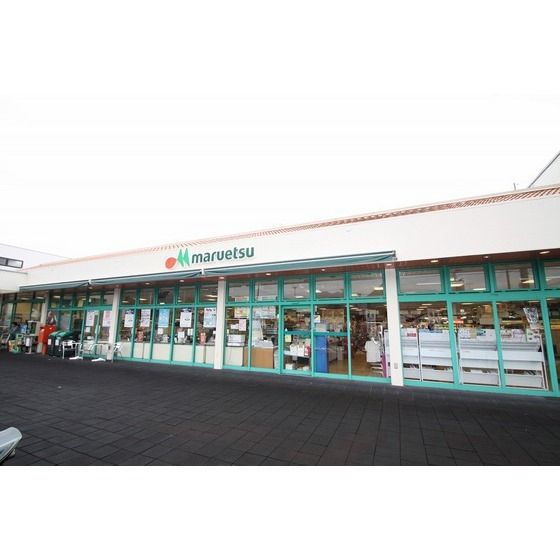 スーパー「マルエツ鳶尾店まで271m」