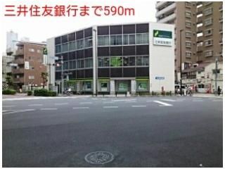 三井住友銀行まで590m
