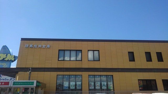 但馬信用金庫 豊岡北支店まで450m