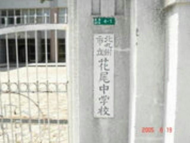 花尾中学校(820m)