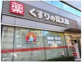 くすりの福太郎まで85m