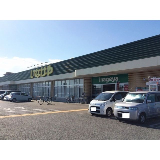 スーパー「いなげや厚木三田店まで500m」