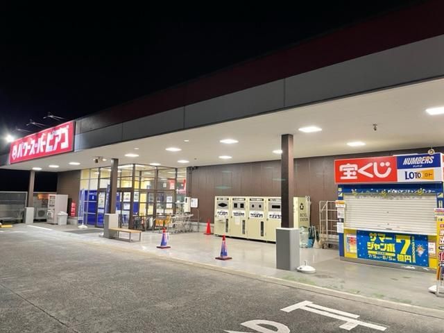 その他「パワースーパーピアゴ富士宮店まで941m」