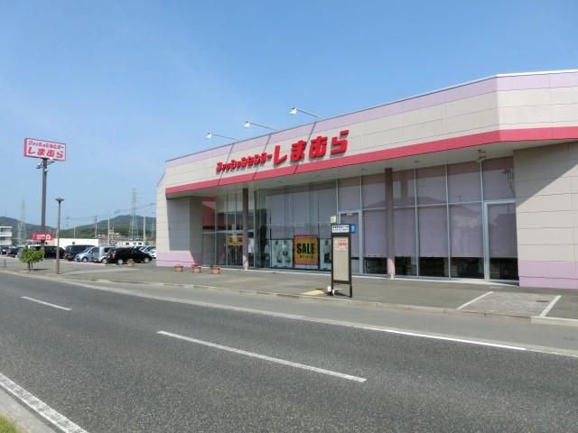 しまむら(450m)