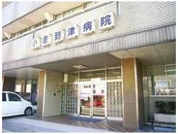 愛信会小倉到津病院(430m)