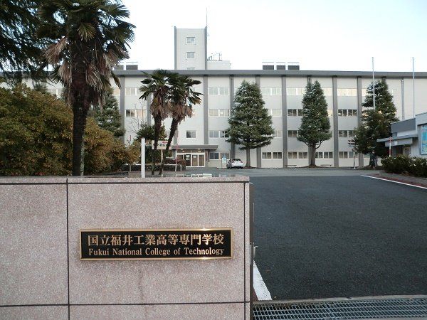 福井工業高等専門学校まで400m