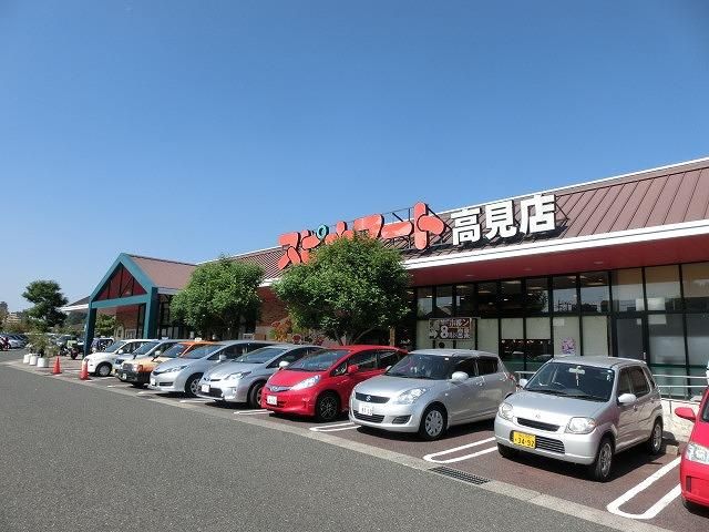 西鉄ストア／スピナマート高見店(413m)