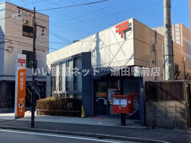 大津栄町郵便局（郵便局）まで477m