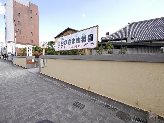 おひさま幼稚園(600m)
