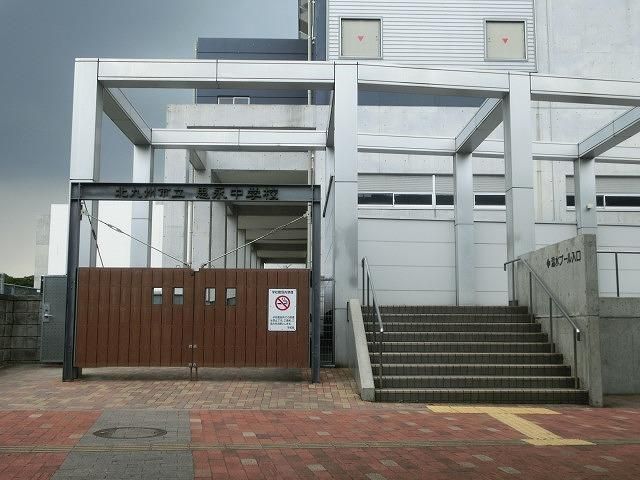 北九州市立思永中学校(680m)
