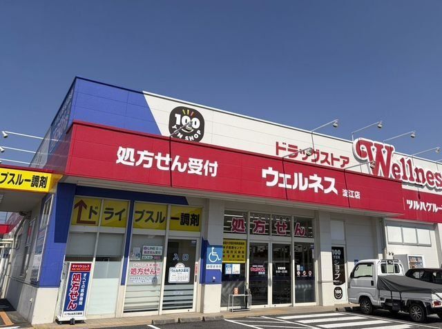 ドラッグストアウェルネス淀江店まで250m