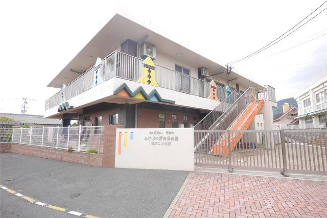 認定こども園あけぼの愛育保育園(1100m)