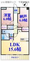 ゼファーシャン・ティオン蘇我弐番館の間取り画像