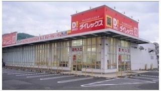 ダイレックス焼山店まで500m