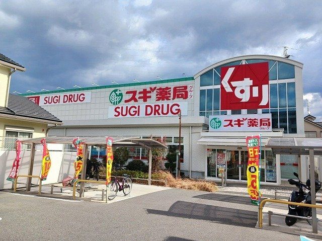 スギ薬局 加納店まで1180m