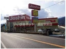 ジョーシン西大津店（ホームセンター）まで1028m