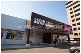 ディスカウントドラッグコスモス大萱店(ドラッグストア)まで545m