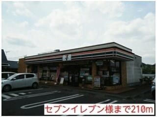 セブンイレブン様まで210m