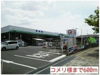 コメリ様まで600m