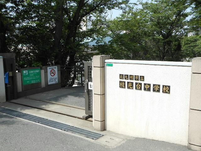 枝光台中学校(890m)