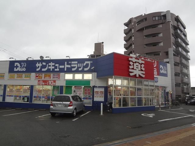 株式会社サンキュードラッグ／穴生薬局(656m)