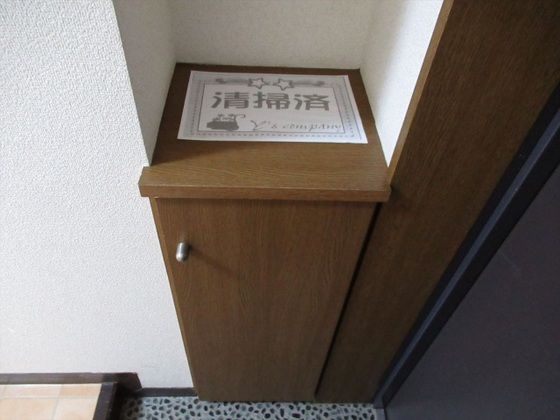 収納