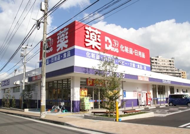 サンキュードラッグ筒井町店(490m)