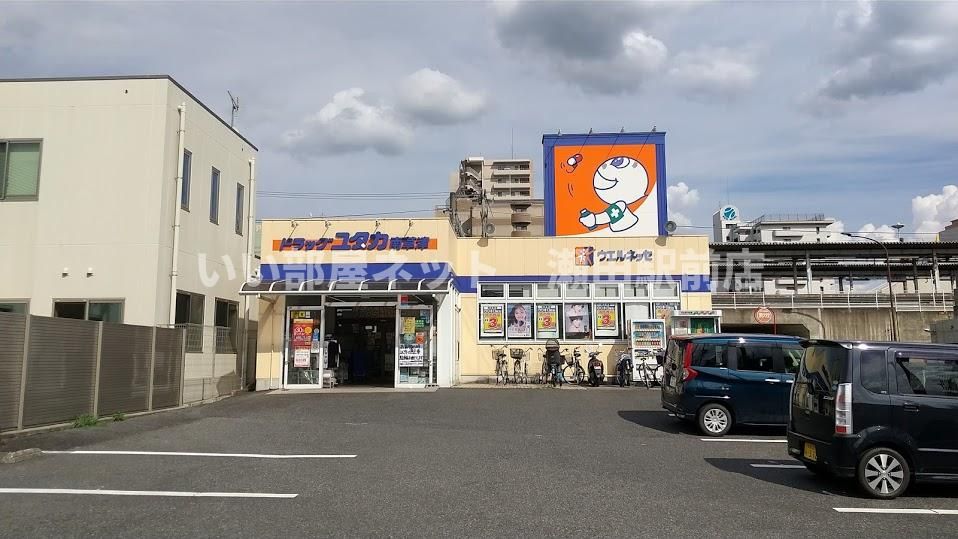 ドラッグユタカ南草津店(ドラッグストア)まで411m