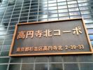 高円寺北コーポの間取り画像