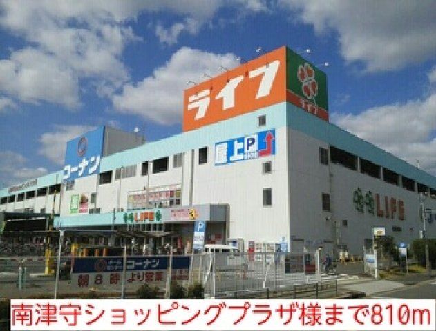 南津守ショッピングプラザ様まで810m