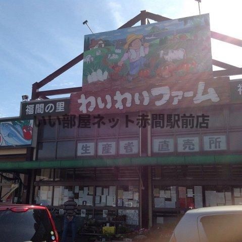 近くに施設あり