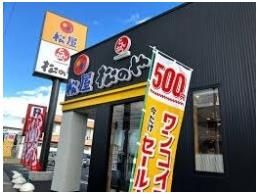 松屋 知多店まで1000m