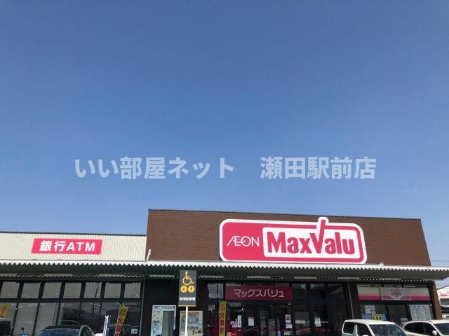 マックスバリュ大津月輪店(スーパー)まで1500m