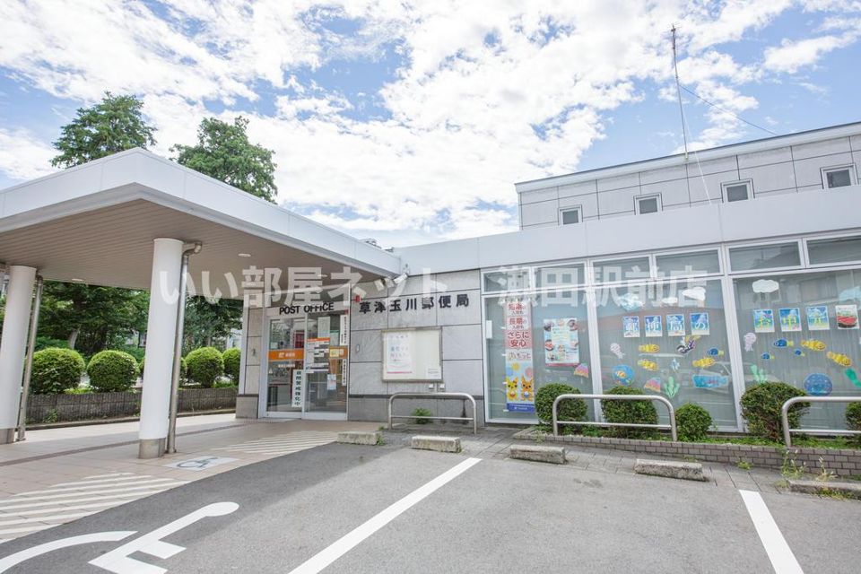 草津玉川郵便局(郵便局)まで1510m