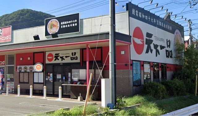 天下一品まで250m