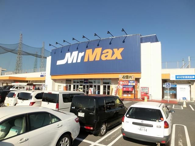 MrMax 本城店(379m)
