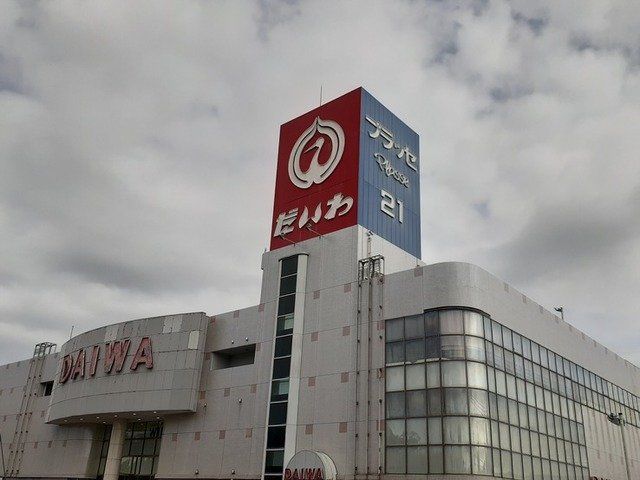 プラッセだいわまで900m