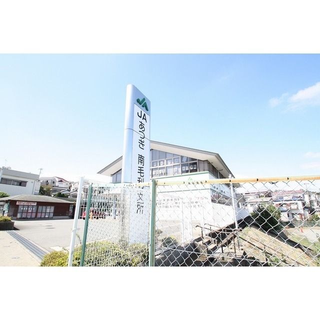 銀行「JAあつぎ南毛利支所まで800m」