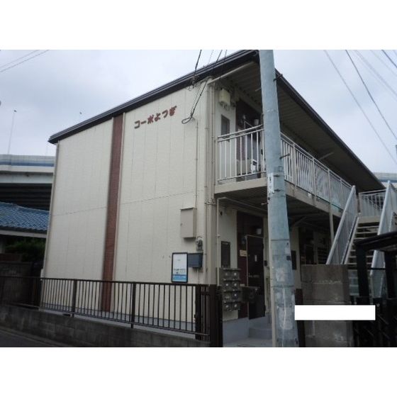 コーポよつぎの外観画像