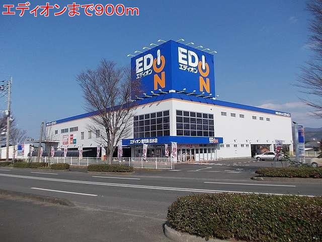 エディオンまで900m