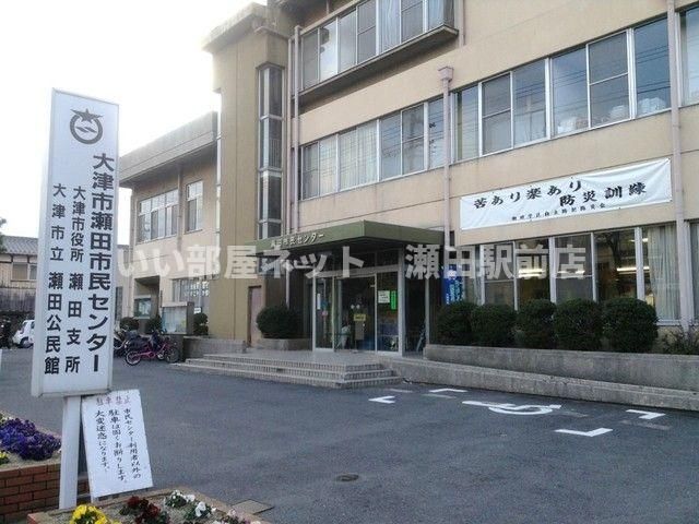 大津市瀬田市民センターまで550m