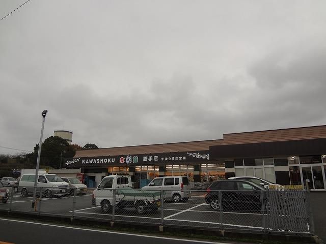 スーパー川食食彩館鞍手店 (418m)