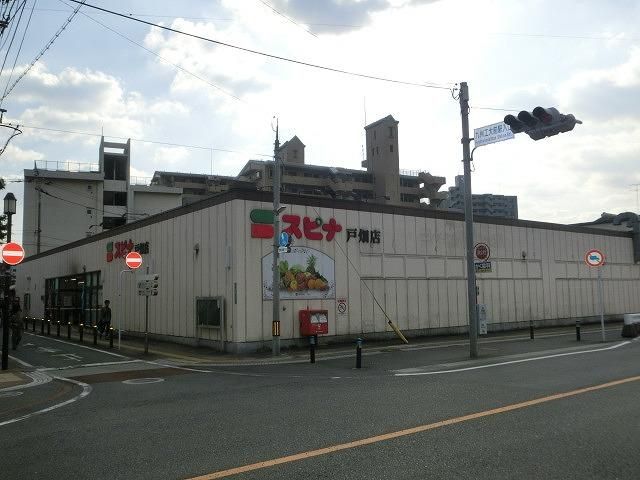 西鉄ストア／スピナ戸畑店(225m)