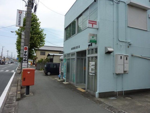 浜松植松郵便局まで400m