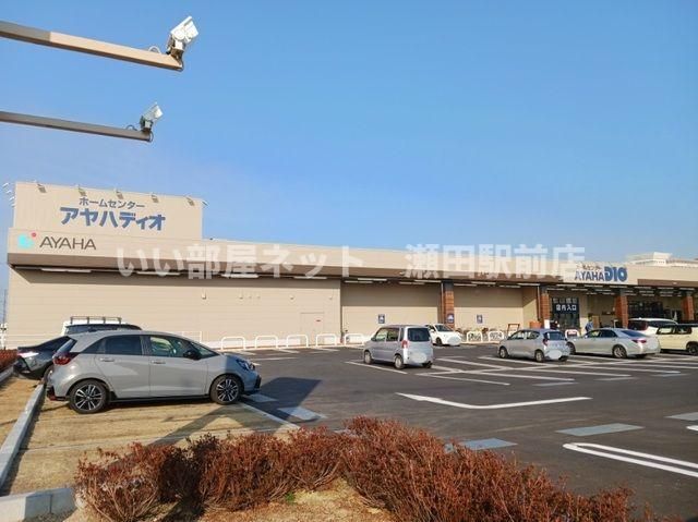 アヤハディオ 守山店(ホームセンター)まで2000m